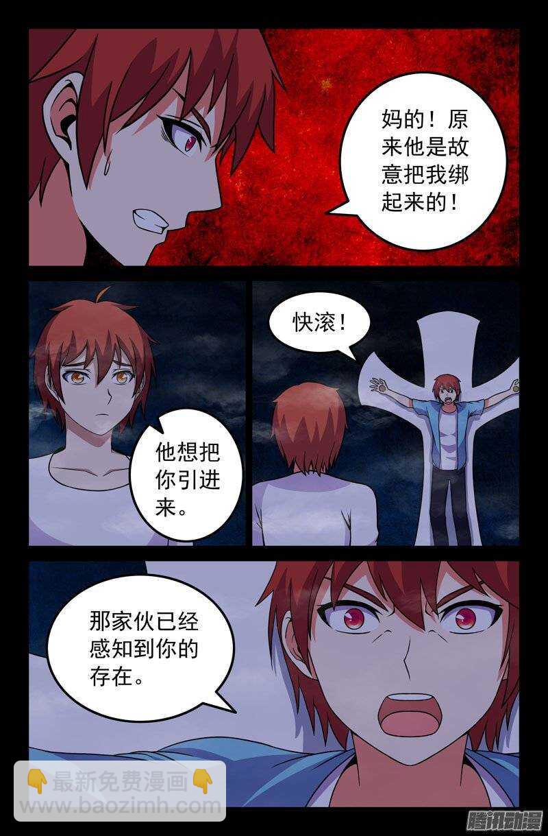 《最强人格》179 第10页