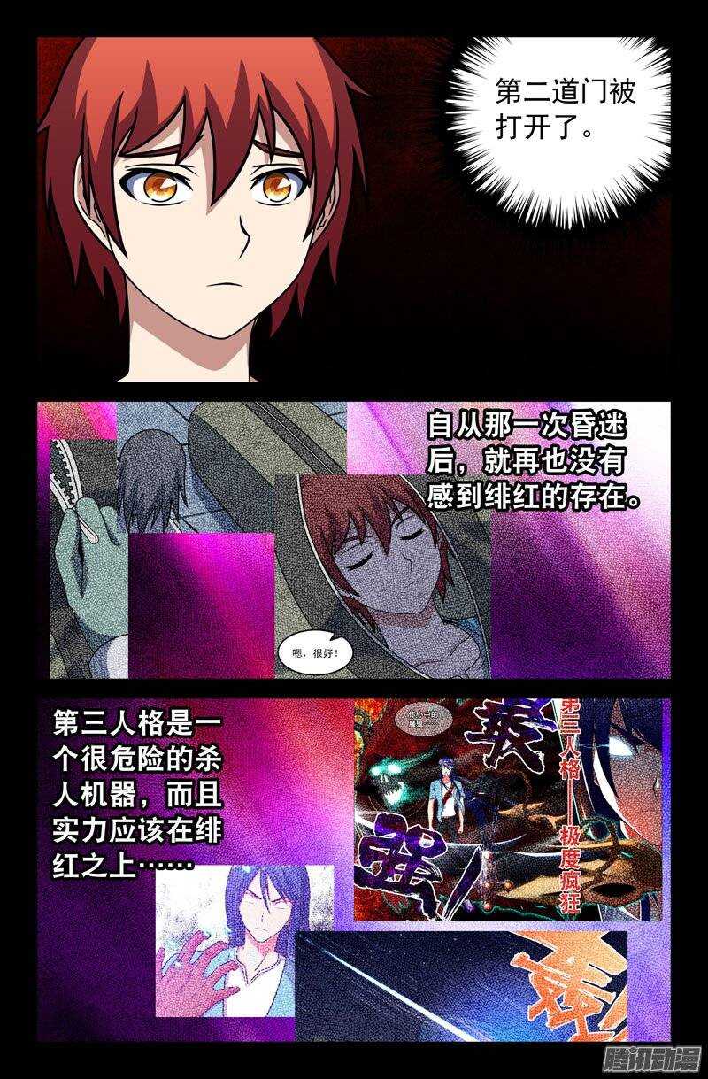《最强人格》179 第2页