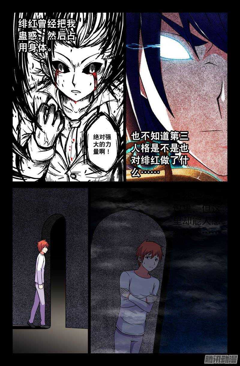 《最强人格》179 第3页