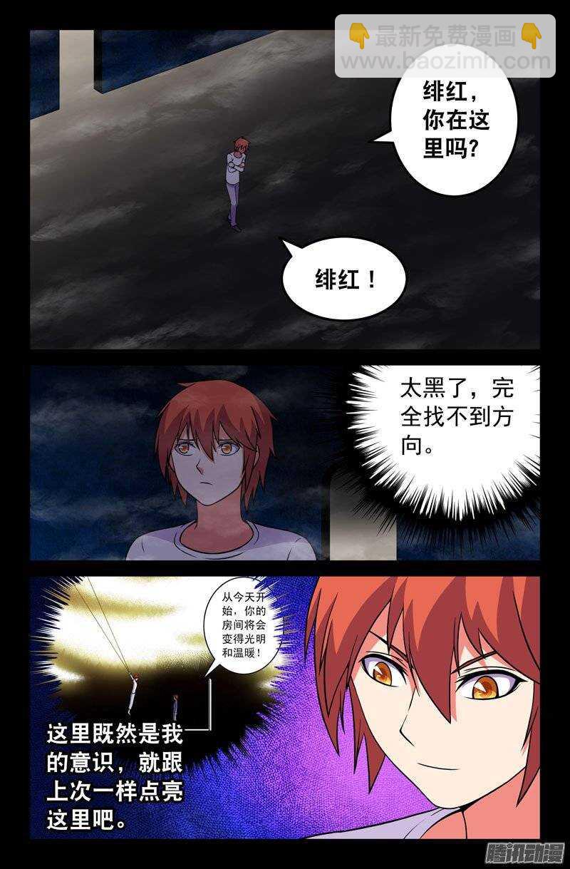 《最强人格》179 第4页