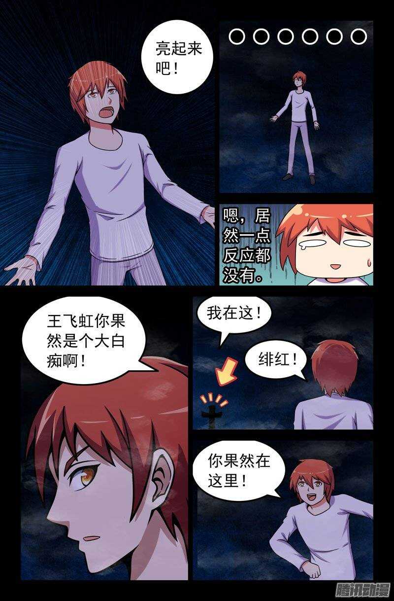 《最强人格》179 第5页
