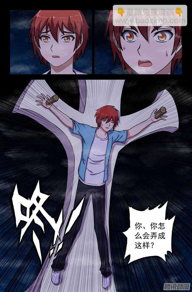 《最强人格》179 第6页