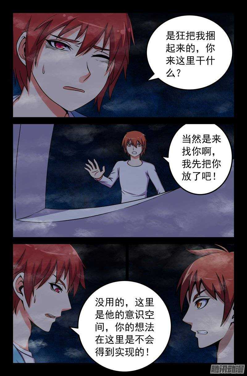 《最强人格》179 第7页