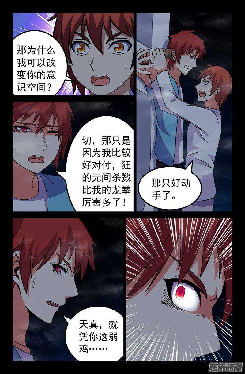 《最强人格》179 第8页