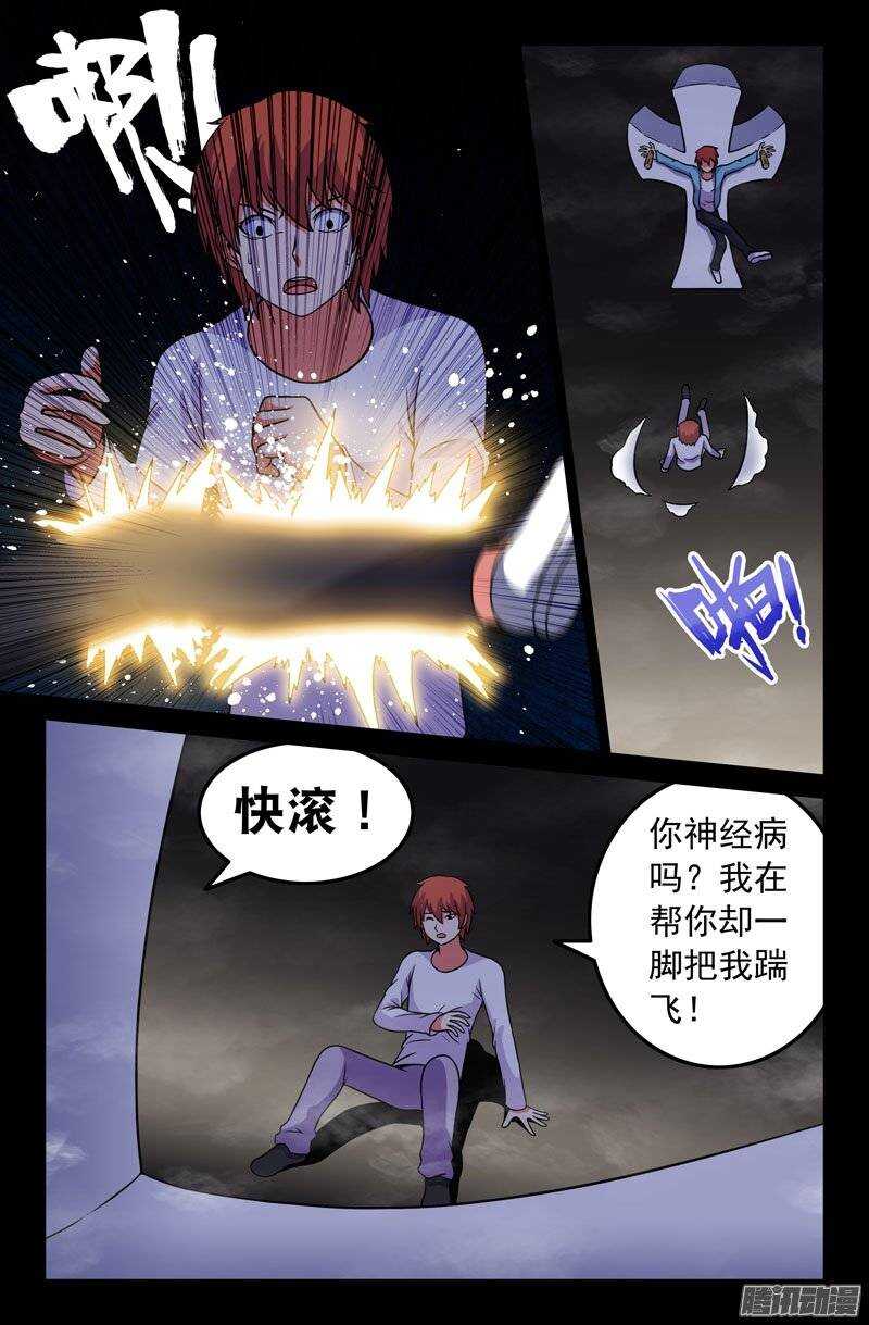 《最强人格》179 第9页