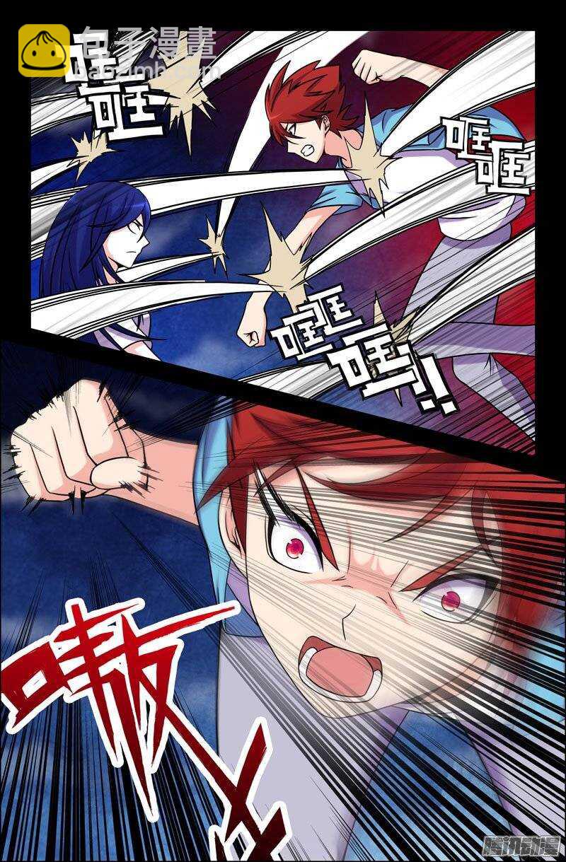 《最强人格》181 第10页