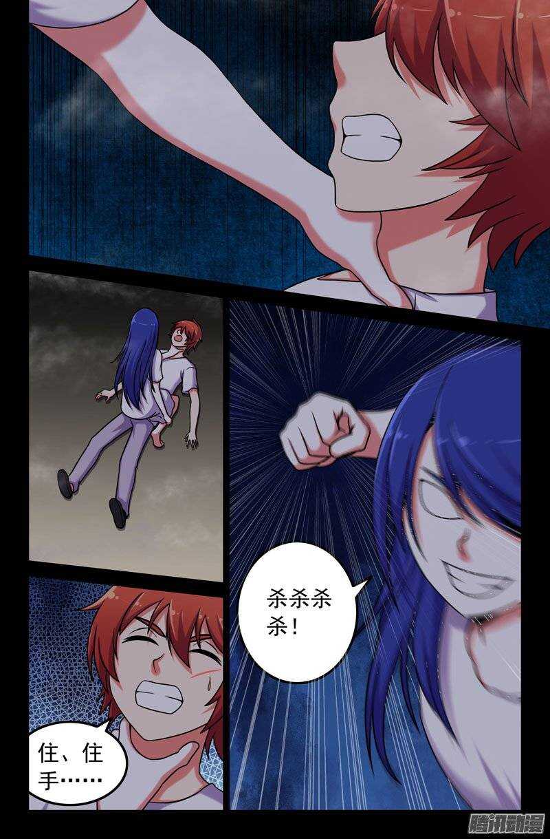 《最强人格》181 第3页