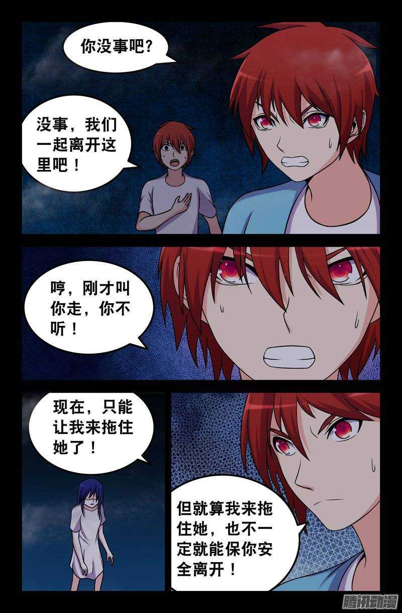 《最强人格》181 第6页