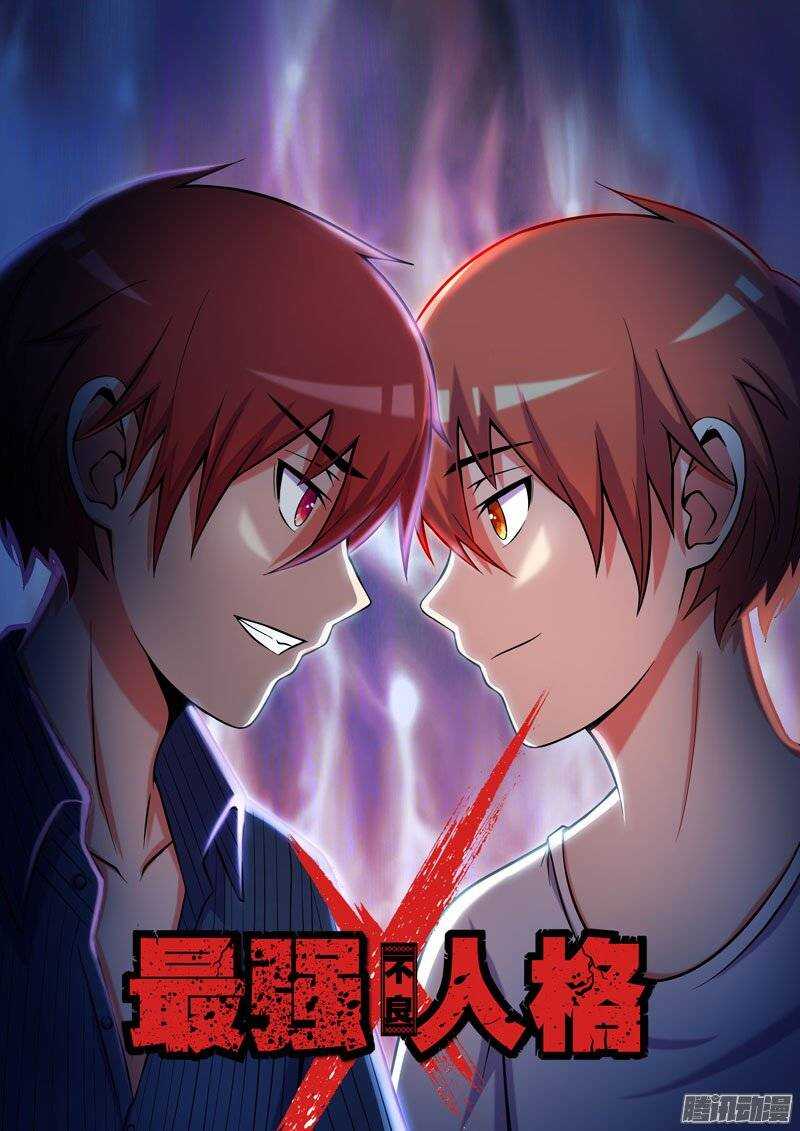《最强人格》180 第1页
