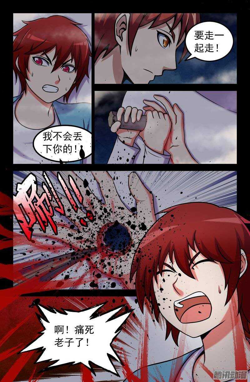 《最强人格》180 第3页