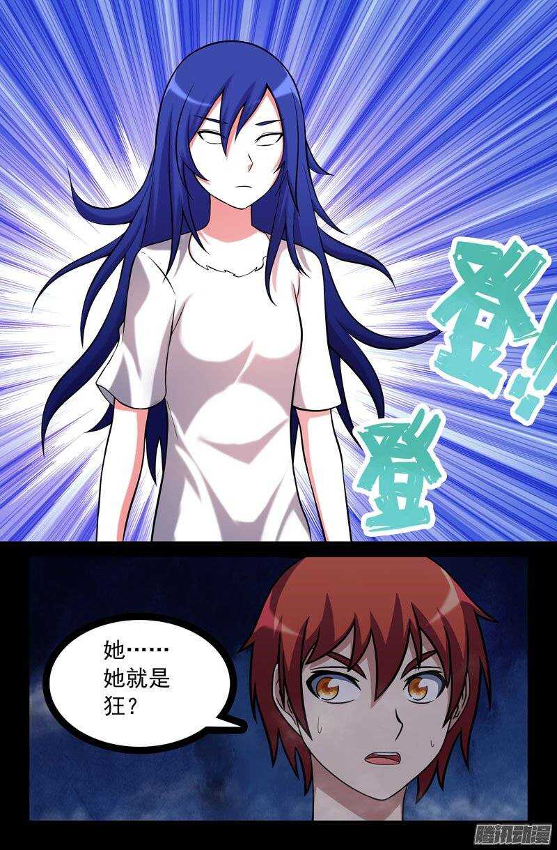 《最强人格》180 第5页