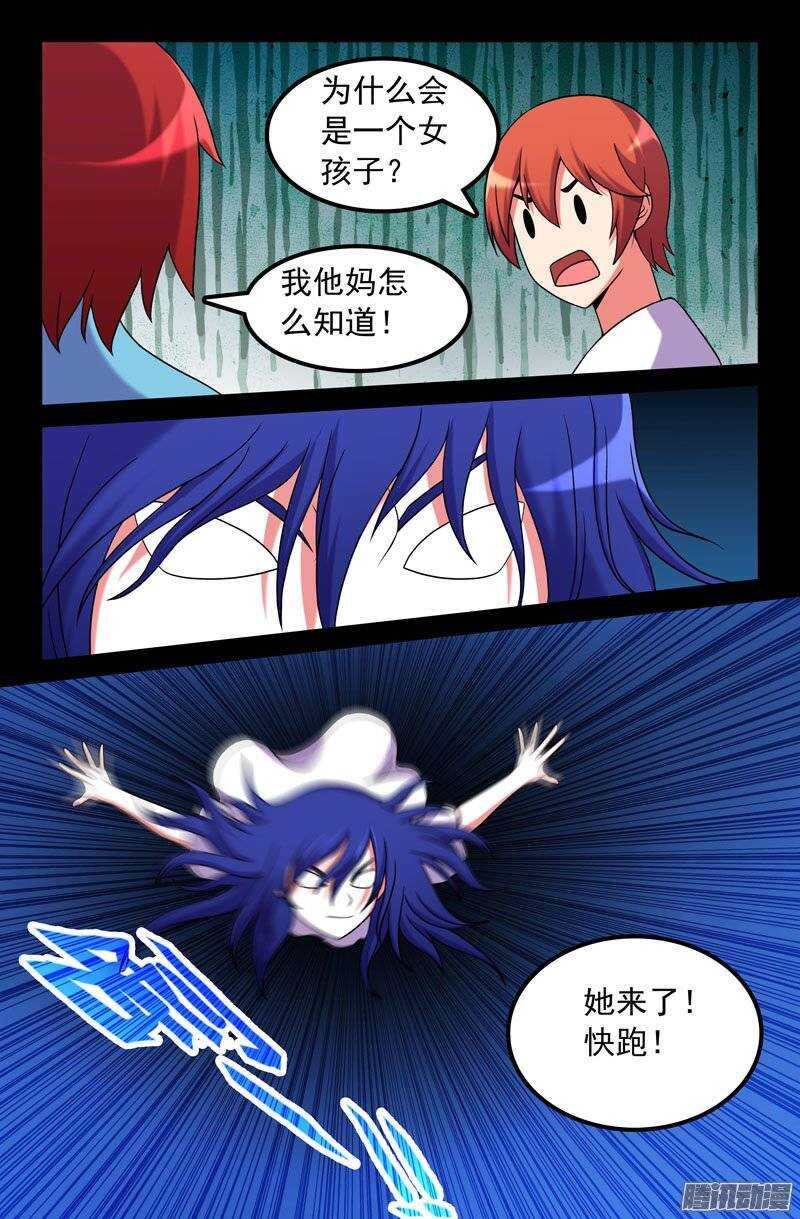 《最强人格》180 第6页