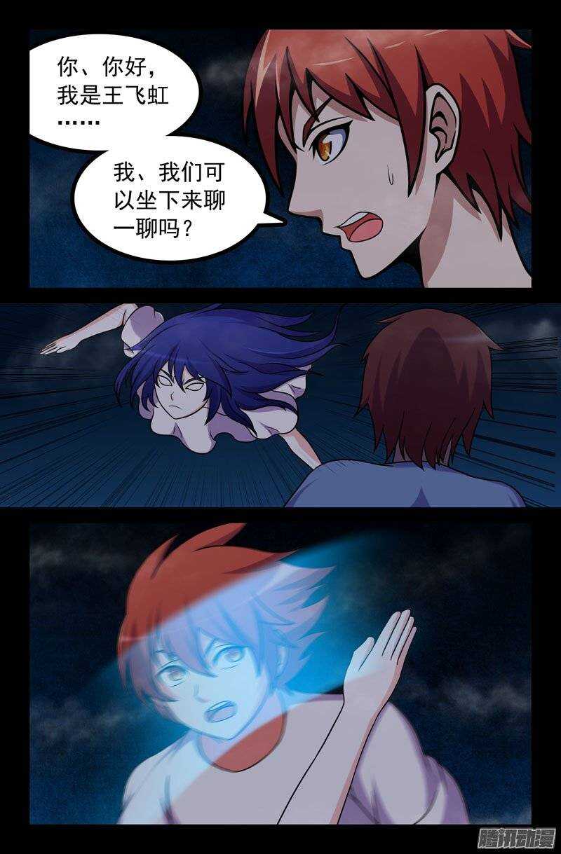 《最强人格》180 第7页