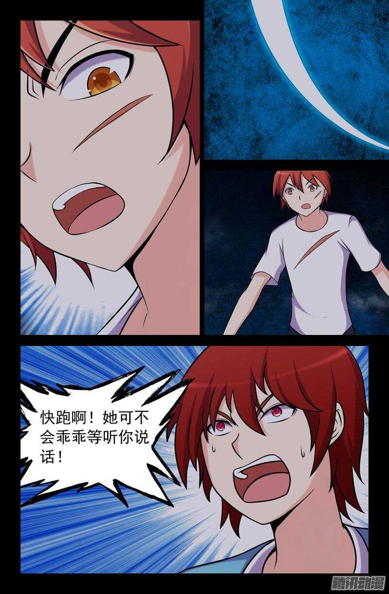 《最强人格》180 第8页