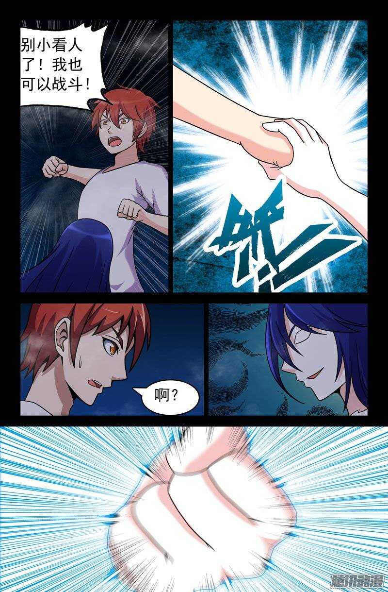 《最强人格》180 第9页