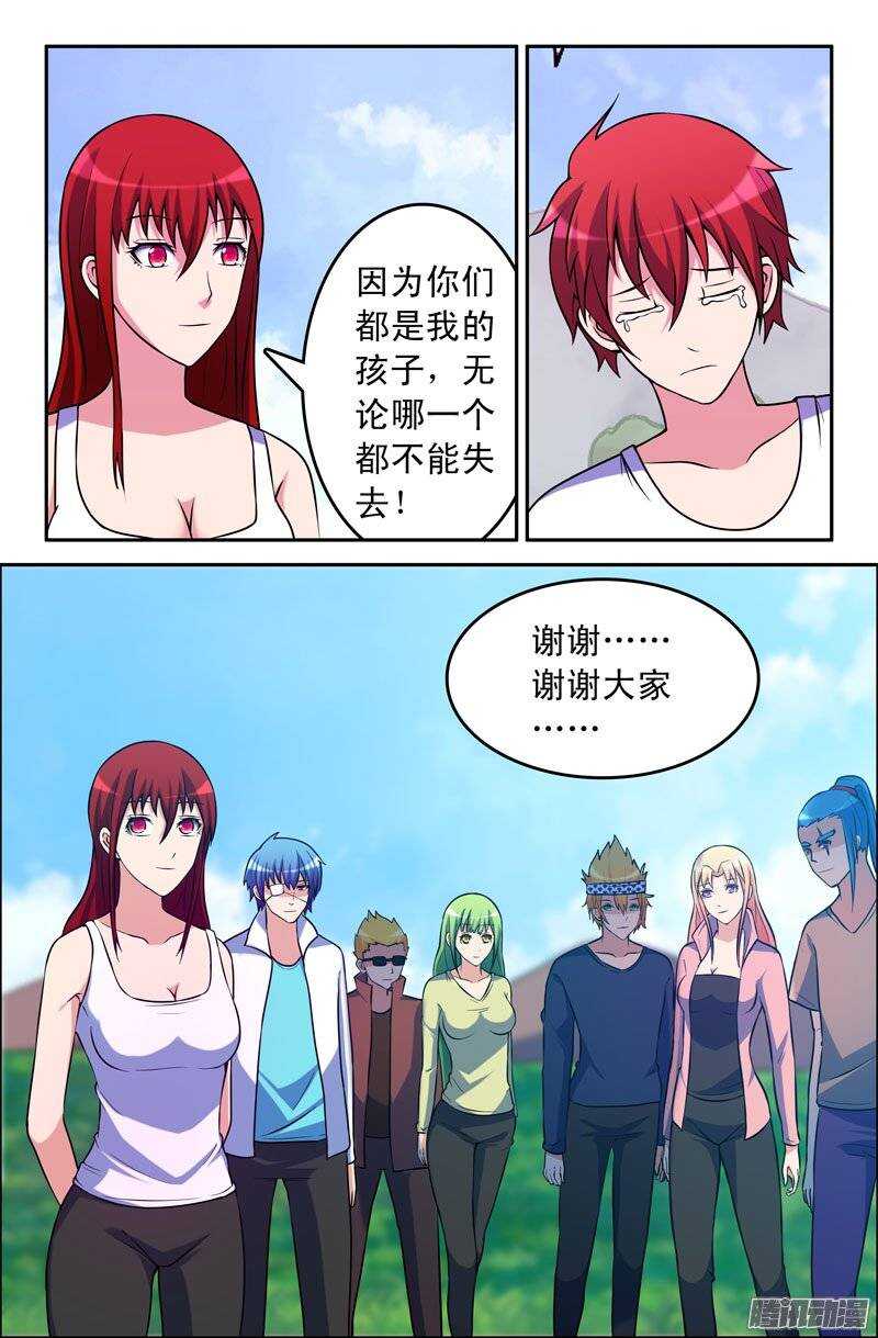 《最强人格》178 第10页