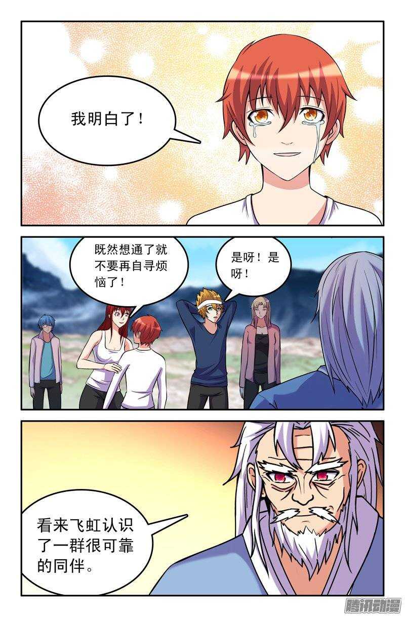 《最强人格》178 第11页