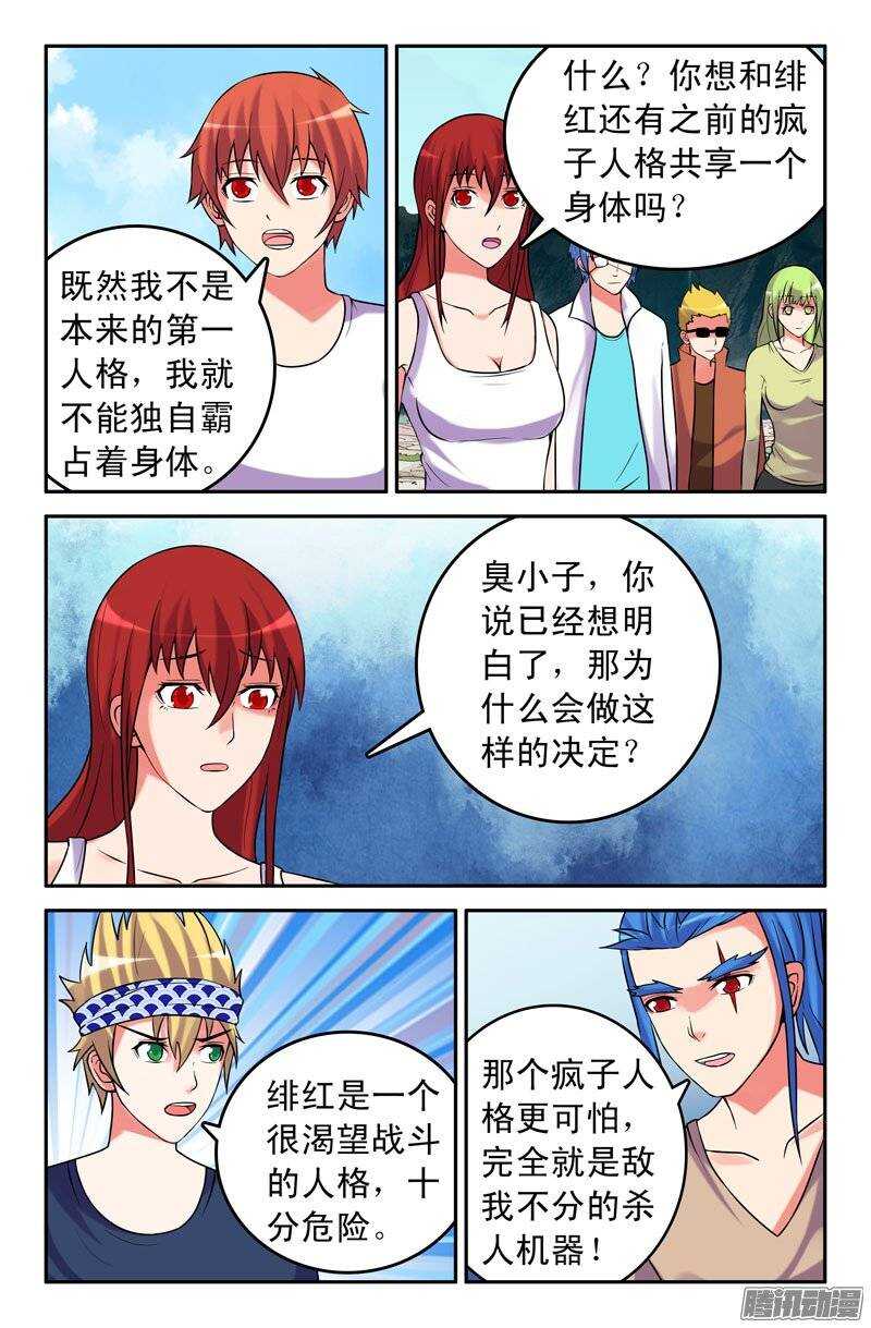 《最强人格》178 第12页