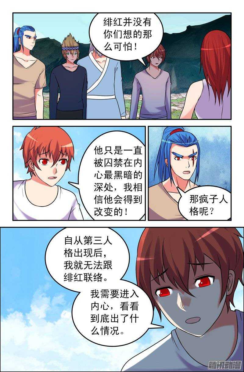 《最强人格》178 第13页