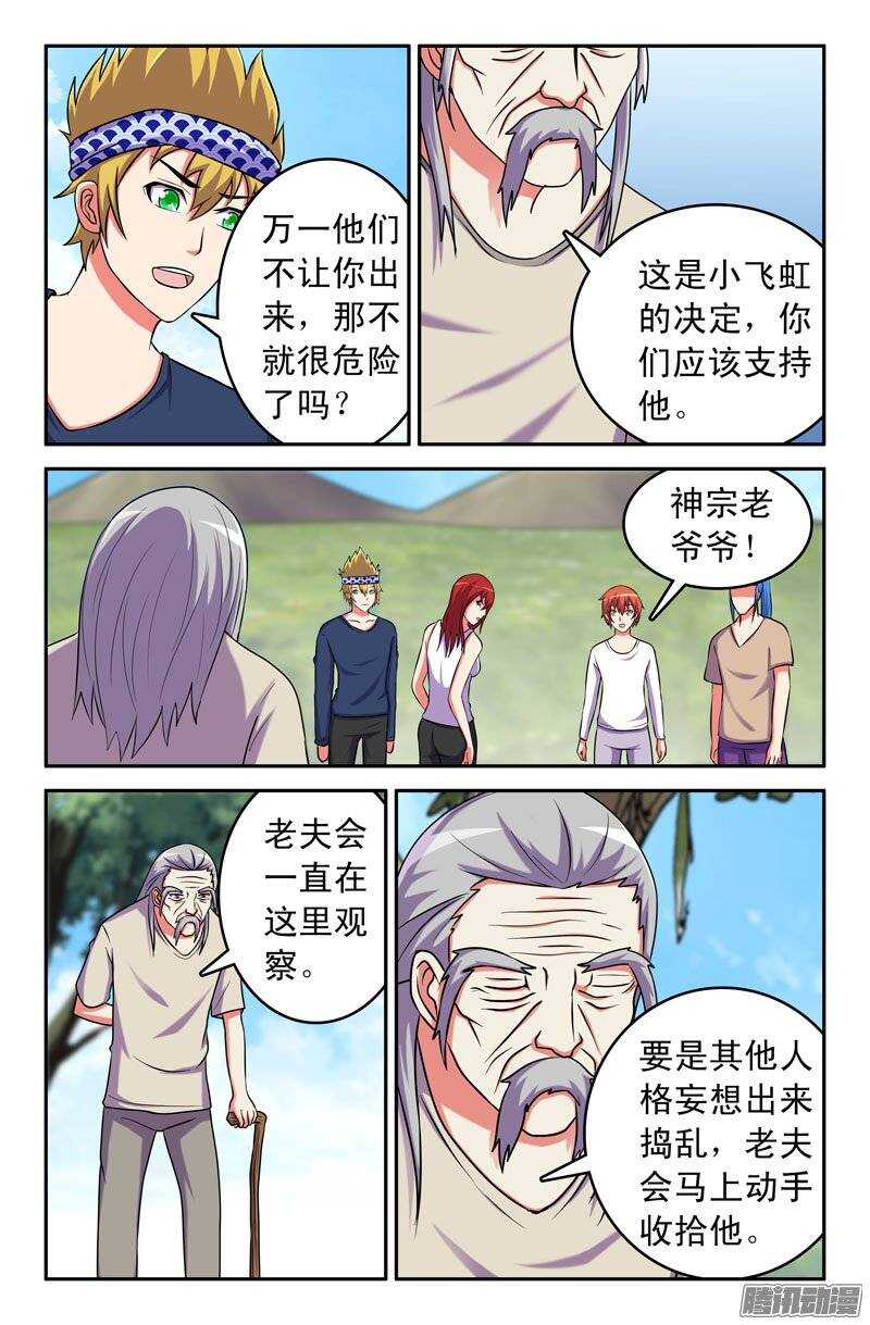《最强人格》178 第14页