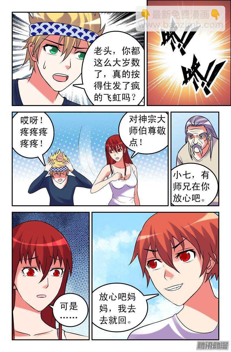 《最强人格》178 第15页