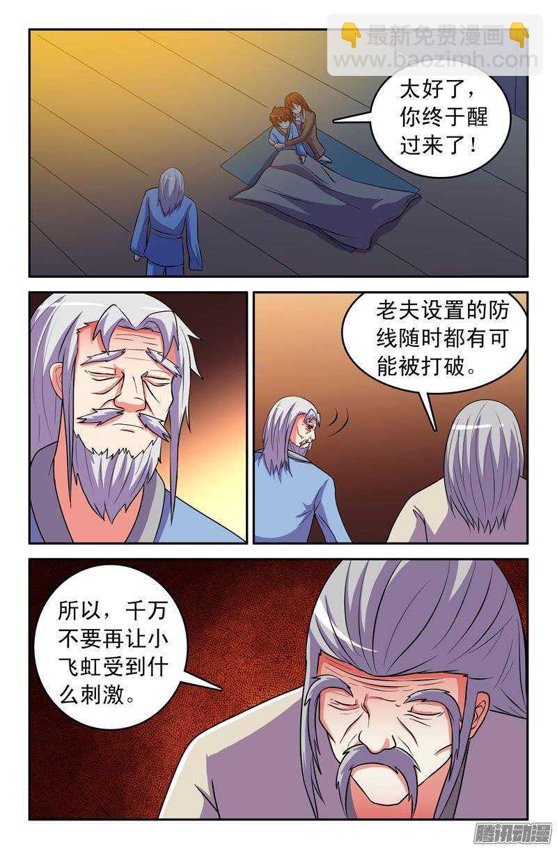 《最强人格》178 第2页