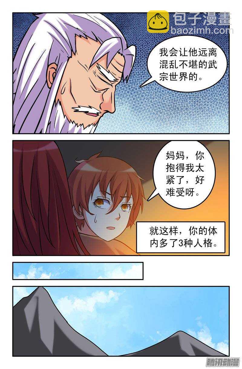 《最强人格》178 第3页