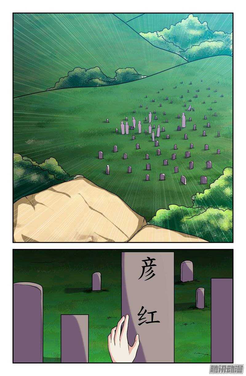 《最强人格》178 第4页
