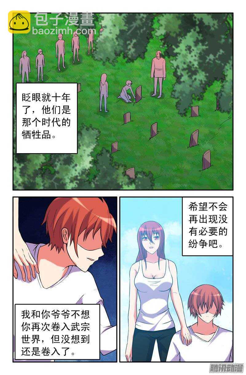 《最强人格》178 第6页