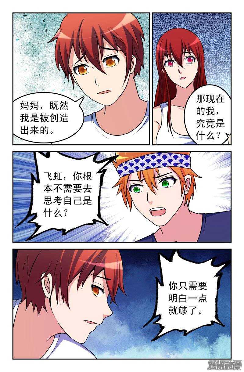 《最强人格》178 第7页