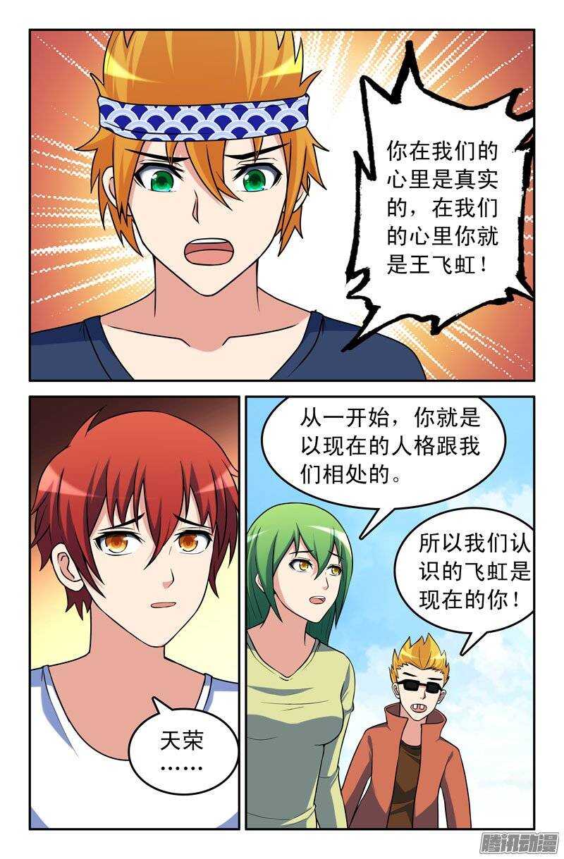 《最强人格》178 第8页