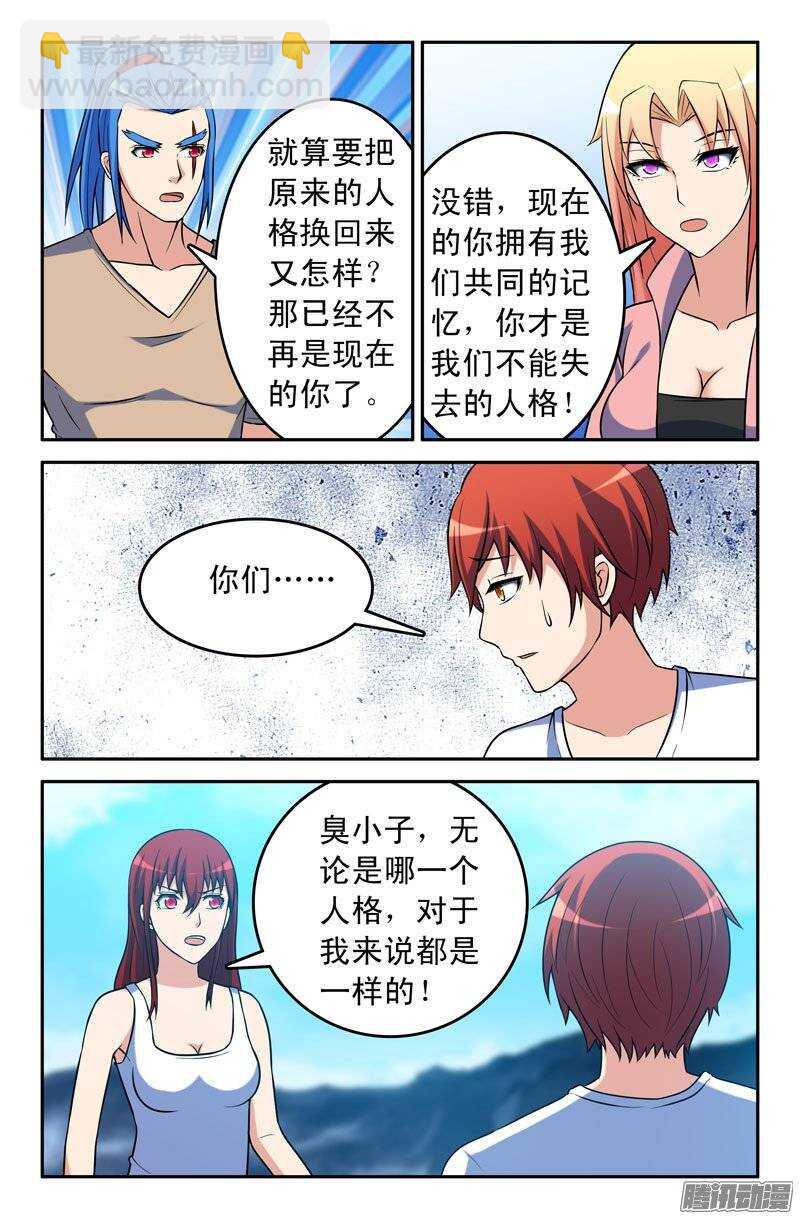 《最强人格》178 第9页
