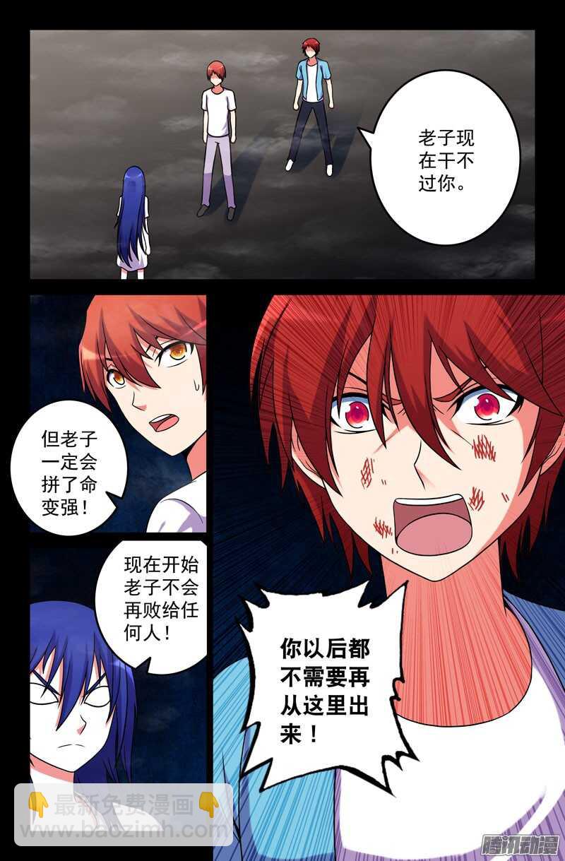 《最强人格》184 第10页
