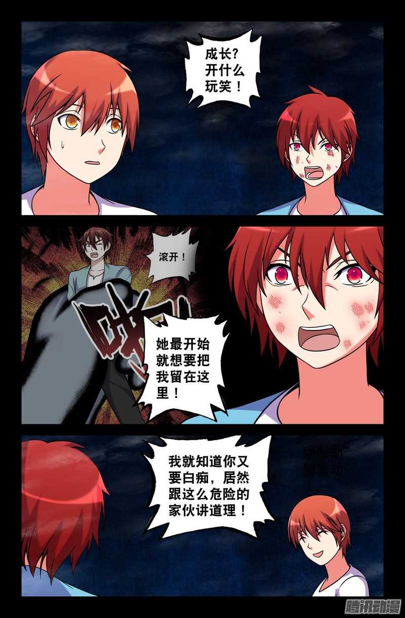《最强人格》184 第1页