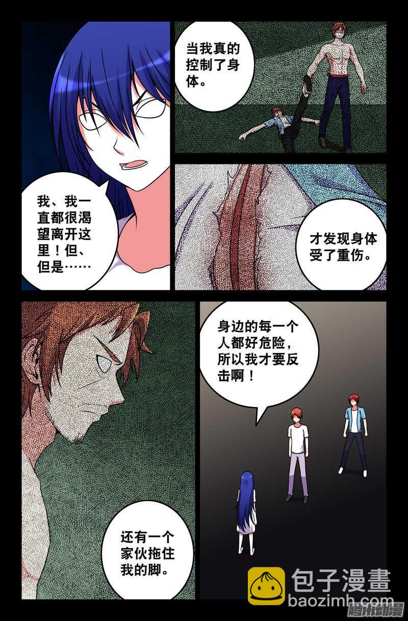 《最强人格》184 第2页