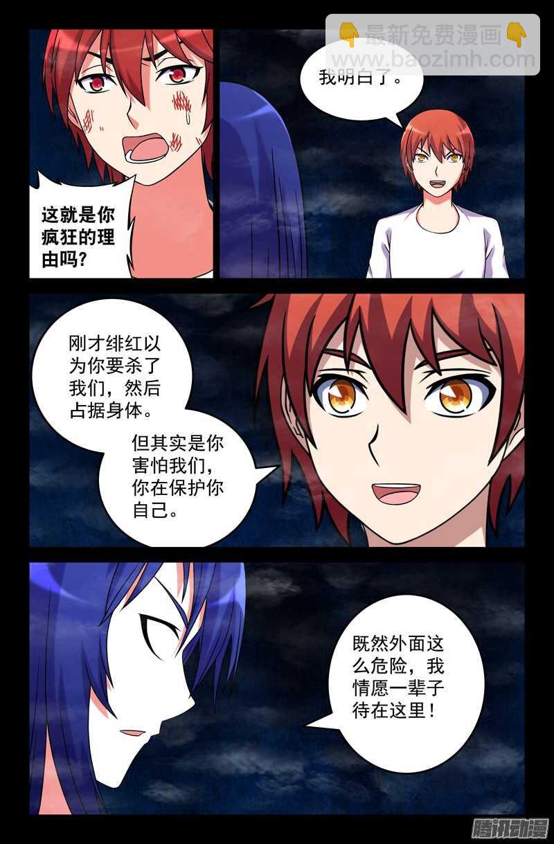 《最强人格》184 第3页