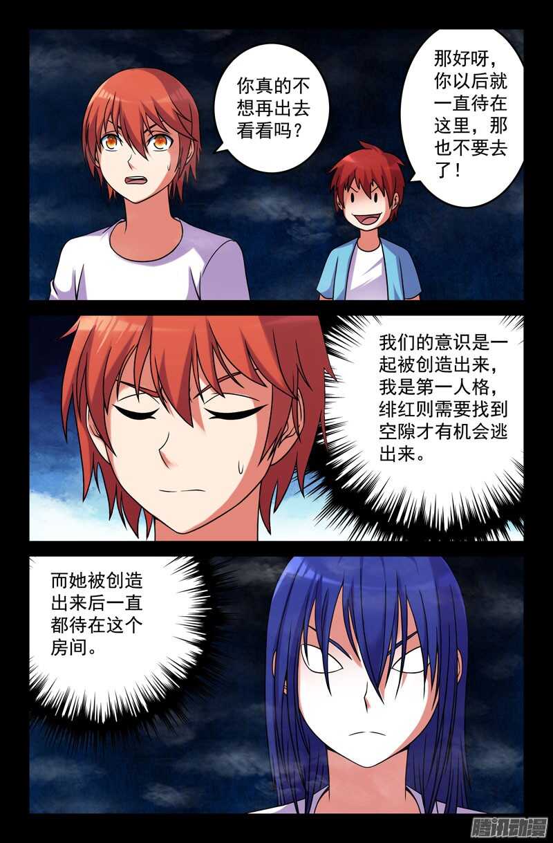 《最强人格》184 第4页