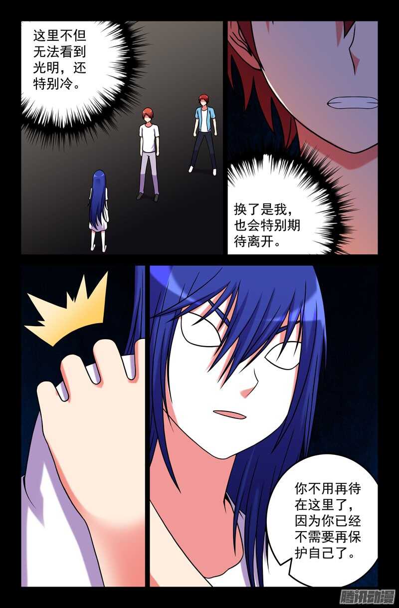 《最强人格》184 第5页