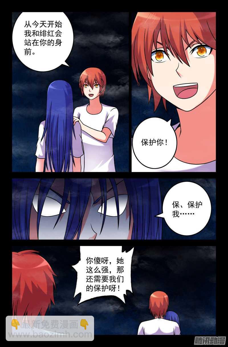 《最强人格》184 第6页