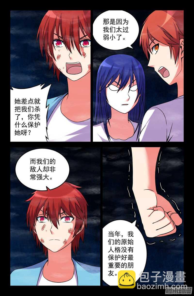 《最强人格》184 第7页