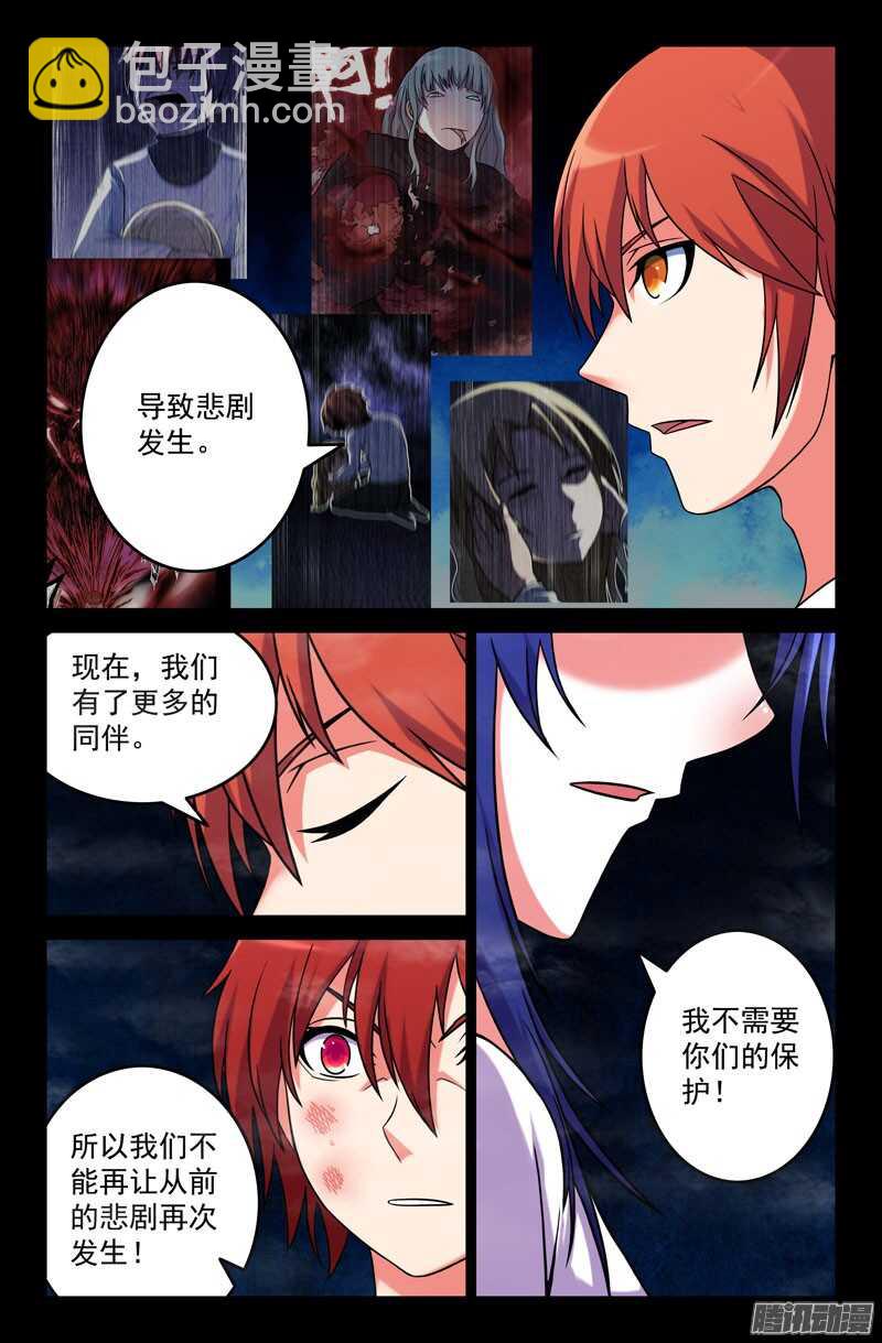 《最强人格》184 第8页
