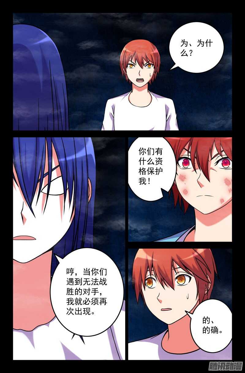 《最强人格》184 第9页