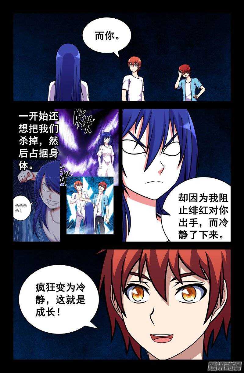 《最强人格》183 第10页