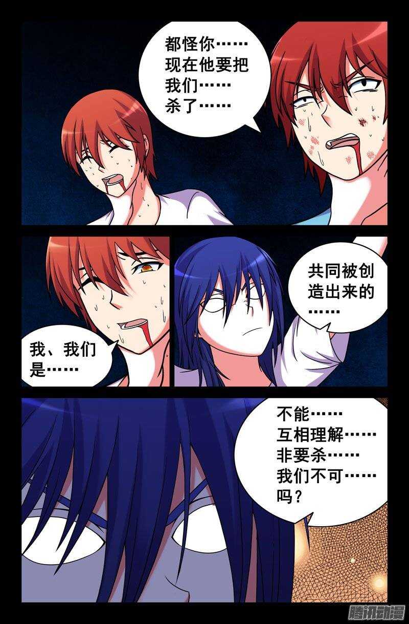 《最强人格》183 第1页