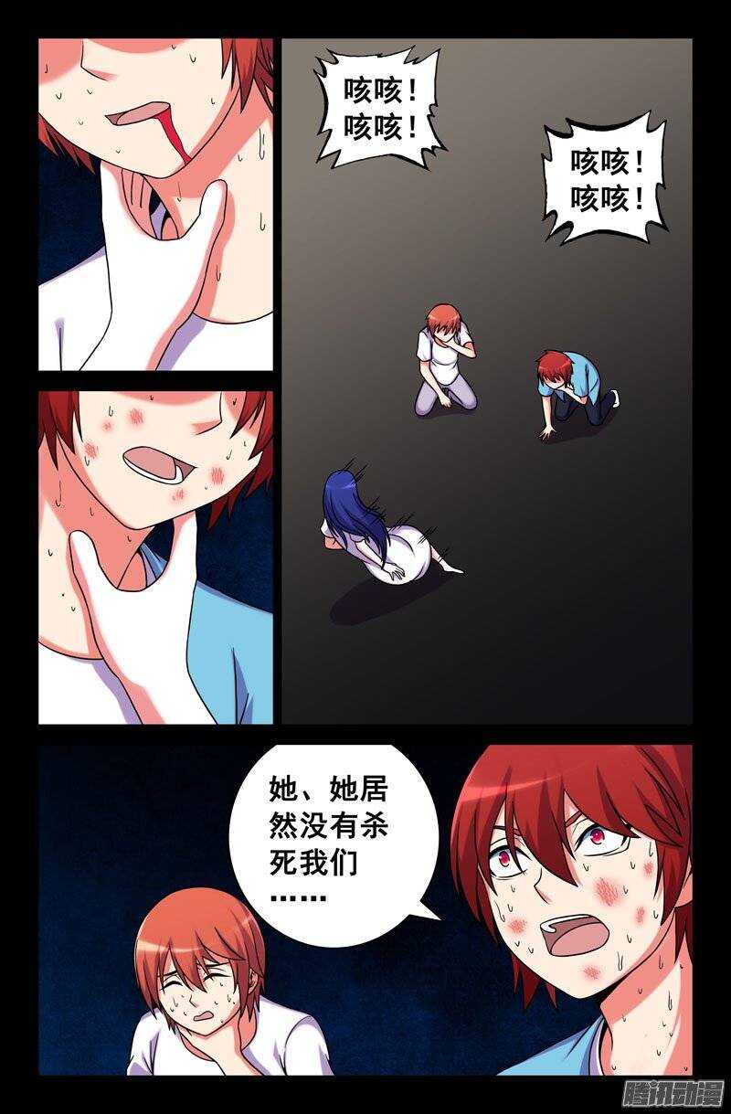 《最强人格》183 第2页