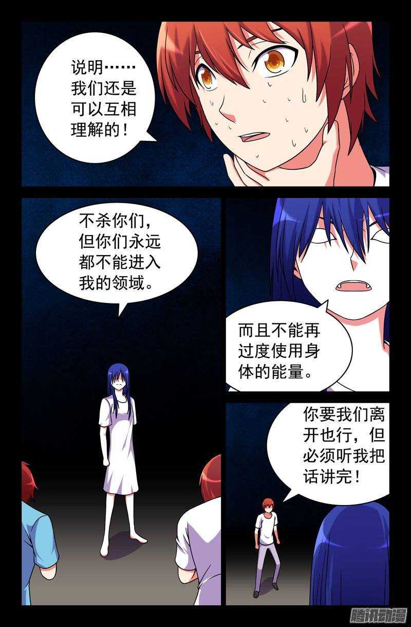 《最强人格》183 第3页