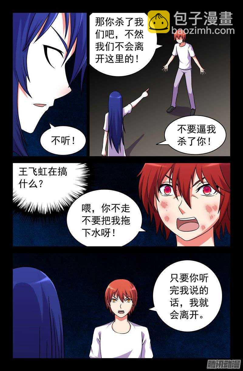 《最强人格》183 第4页