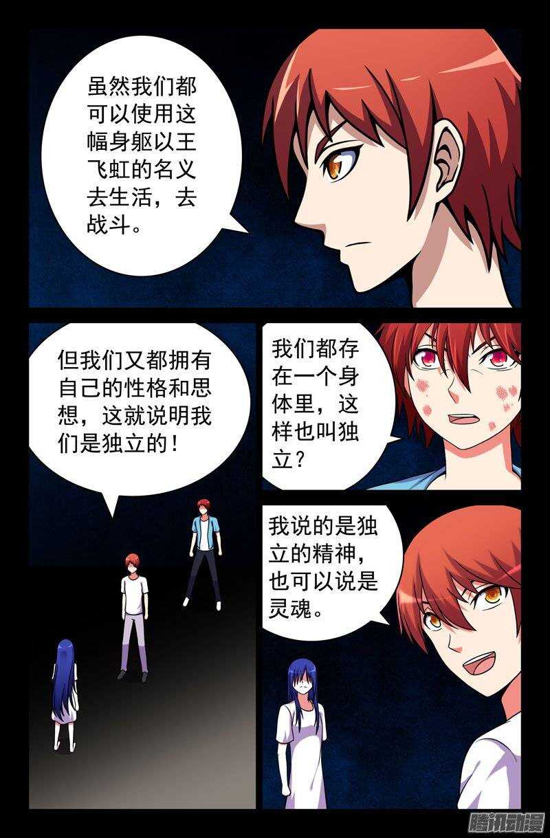 《最强人格》183 第5页