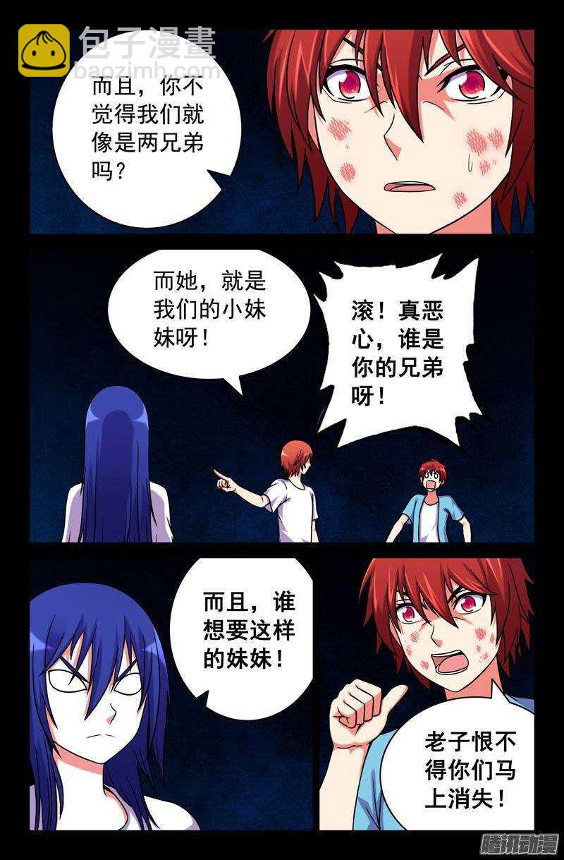 《最强人格》183 第6页