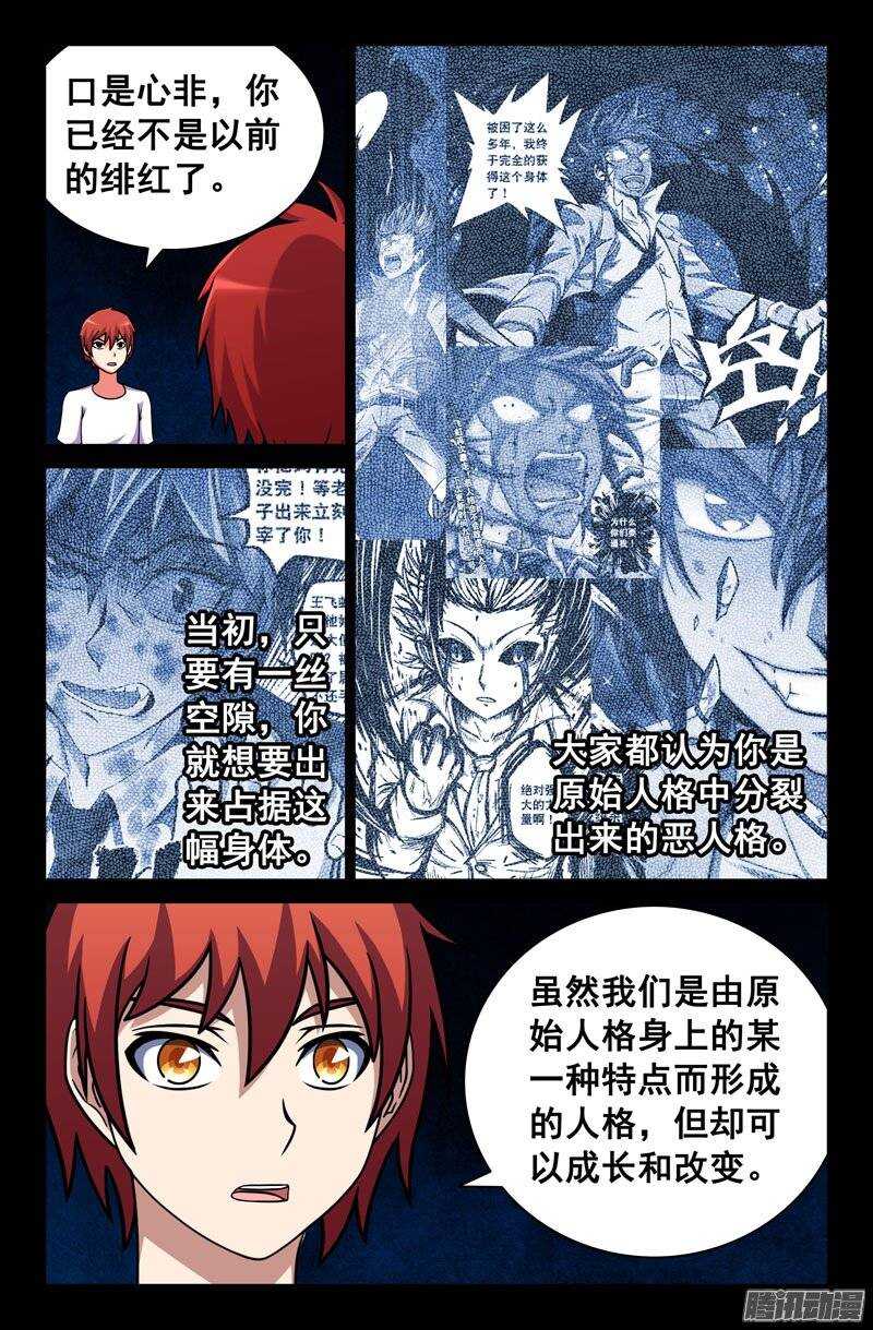 《最强人格》183 第7页